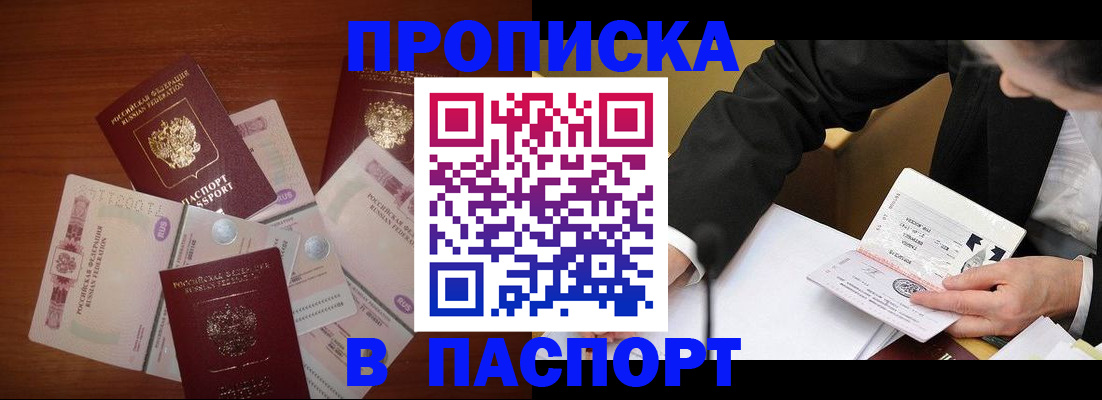 прописка от собственника в Твери