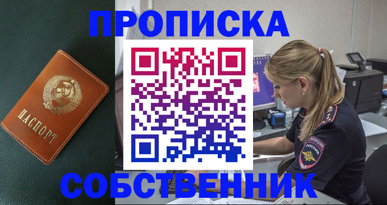 прописка в Твери